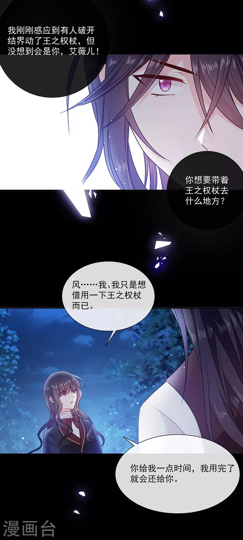 恶魔，别吻我韩漫全集-第196话 血咒结界无删减无遮挡章节图片 