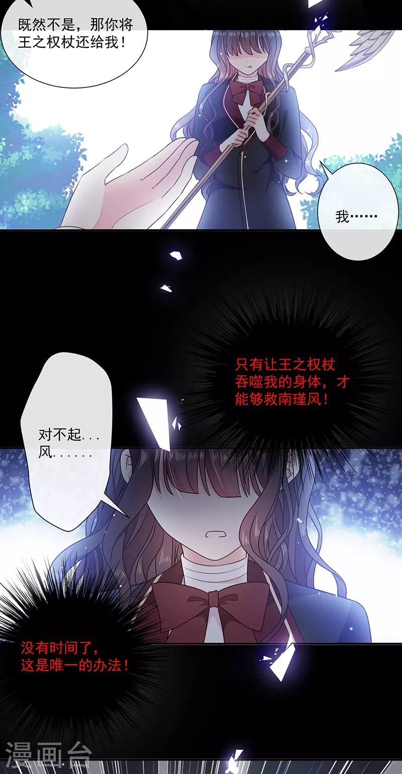 恶魔，别吻我韩漫全集-第196话 血咒结界无删减无遮挡章节图片 