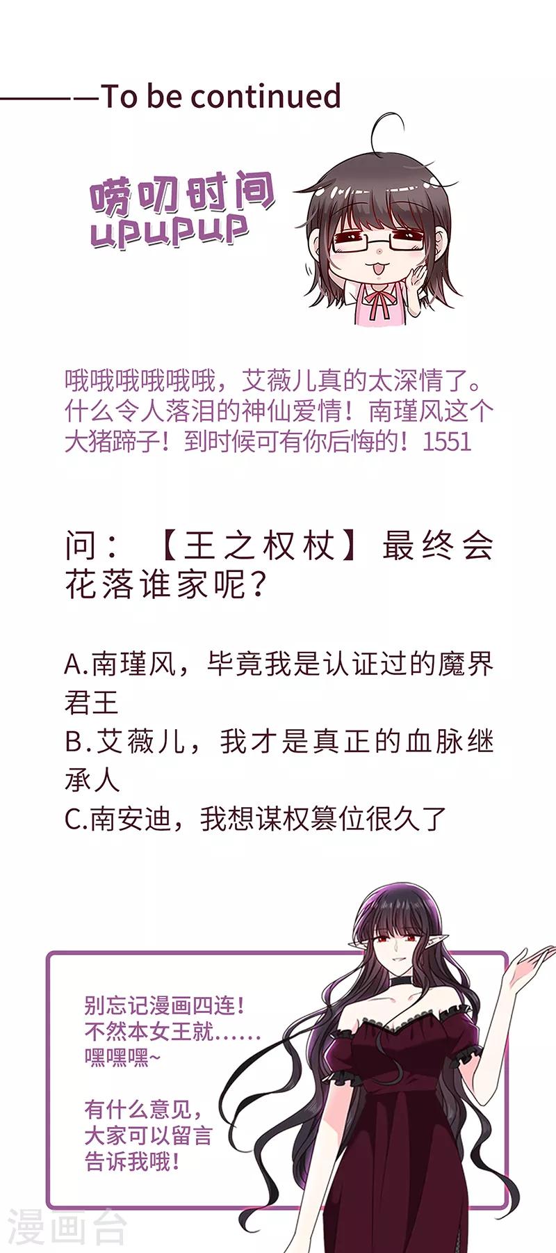 恶魔，别吻我韩漫全集-第196话 血咒结界无删减无遮挡章节图片 