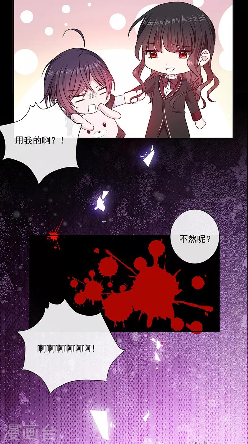 恶魔，别吻我韩漫全集-第196话 血咒结界无删减无遮挡章节图片 