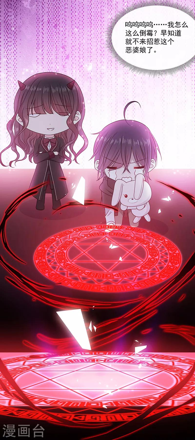 恶魔，别吻我韩漫全集-第196话 血咒结界无删减无遮挡章节图片 