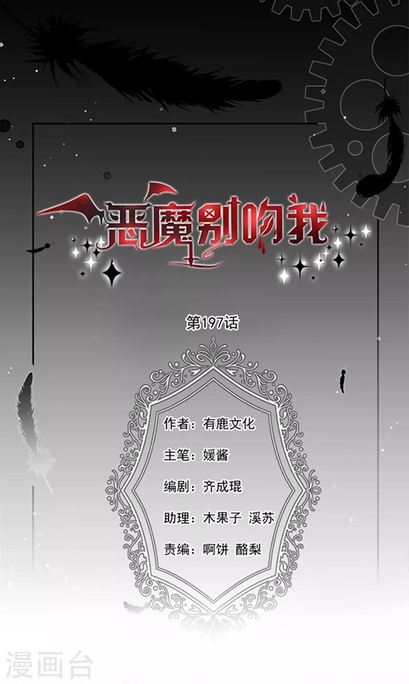 恶魔，别吻我-第197话 替你承受所有伤害全彩韩漫标签