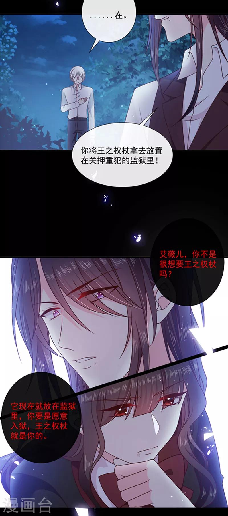 恶魔，别吻我韩漫全集-第197话 替你承受所有伤害无删减无遮挡章节图片 