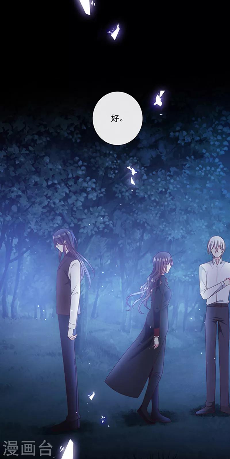 恶魔，别吻我韩漫全集-第197话 替你承受所有伤害无删减无遮挡章节图片 