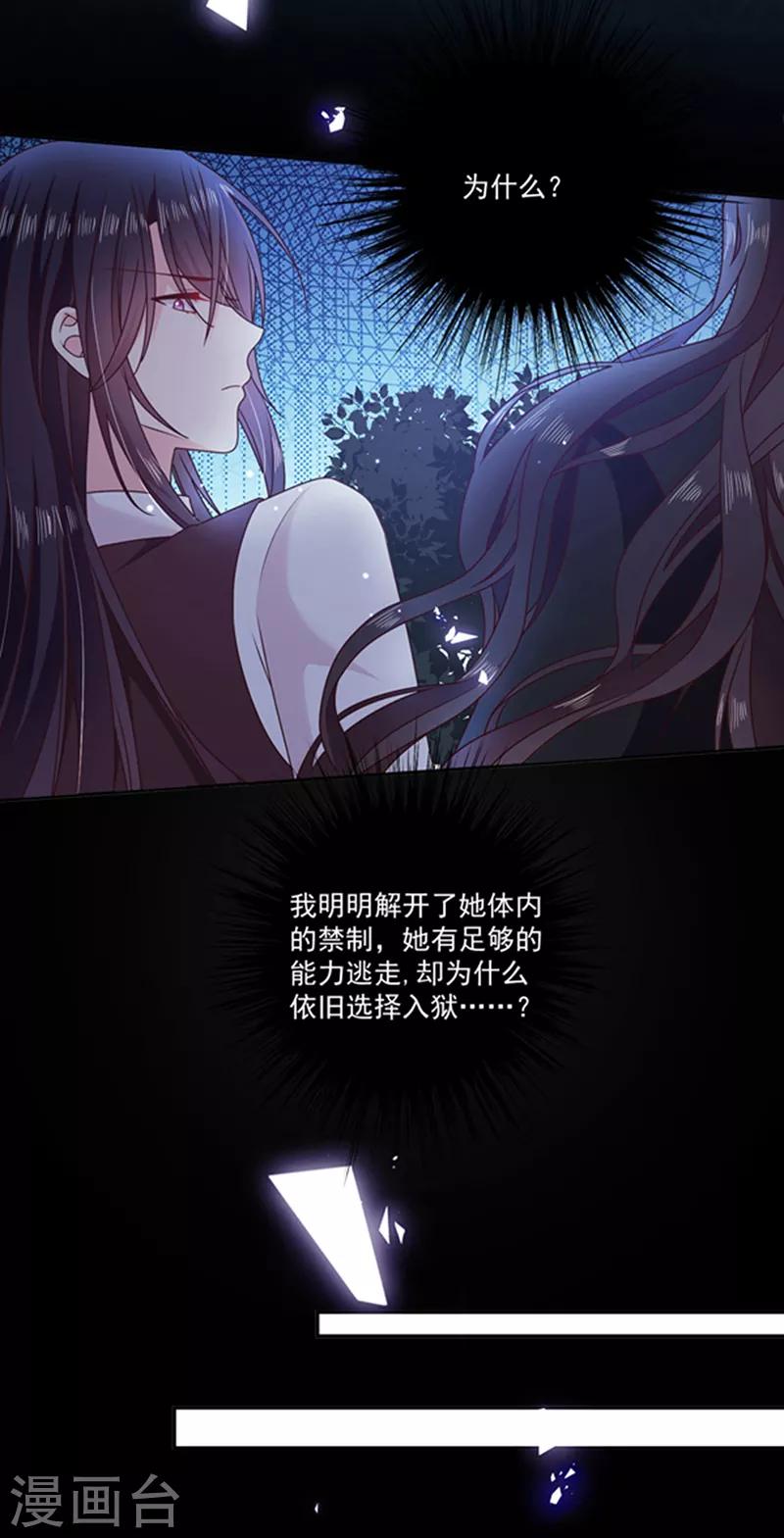 恶魔，别吻我韩漫全集-第197话 替你承受所有伤害无删减无遮挡章节图片 