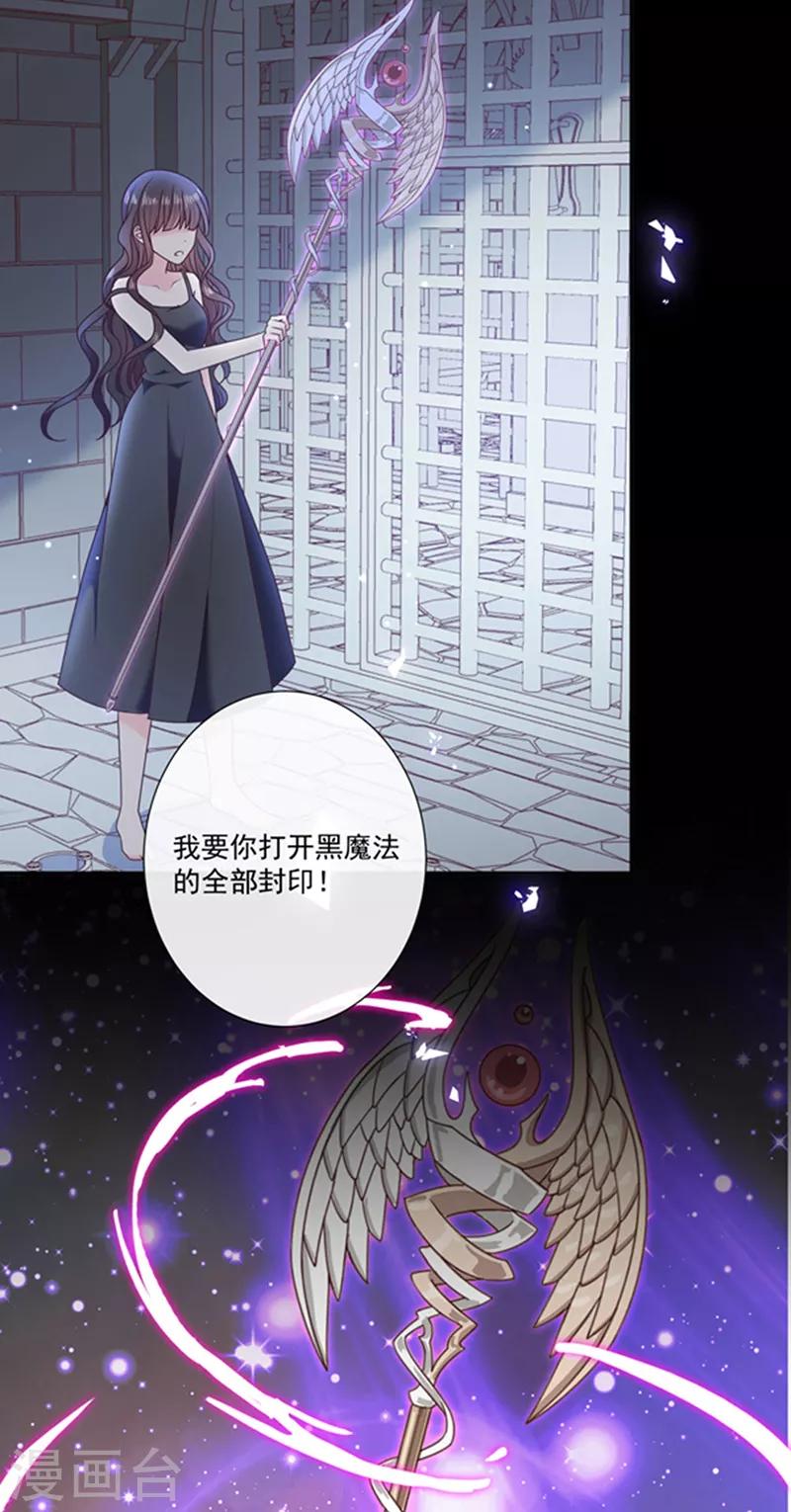 恶魔，别吻我韩漫全集-第197话 替你承受所有伤害无删减无遮挡章节图片 