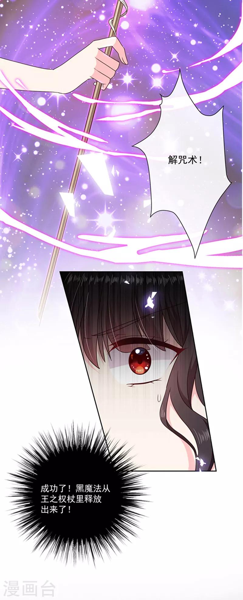 恶魔，别吻我韩漫全集-第197话 替你承受所有伤害无删减无遮挡章节图片 