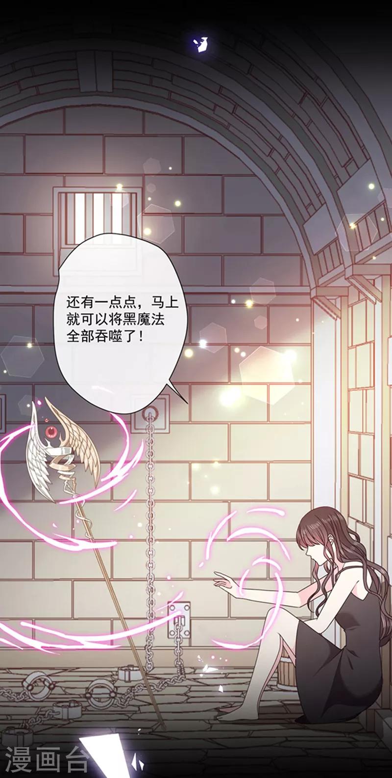 恶魔，别吻我韩漫全集-第197话 替你承受所有伤害无删减无遮挡章节图片 