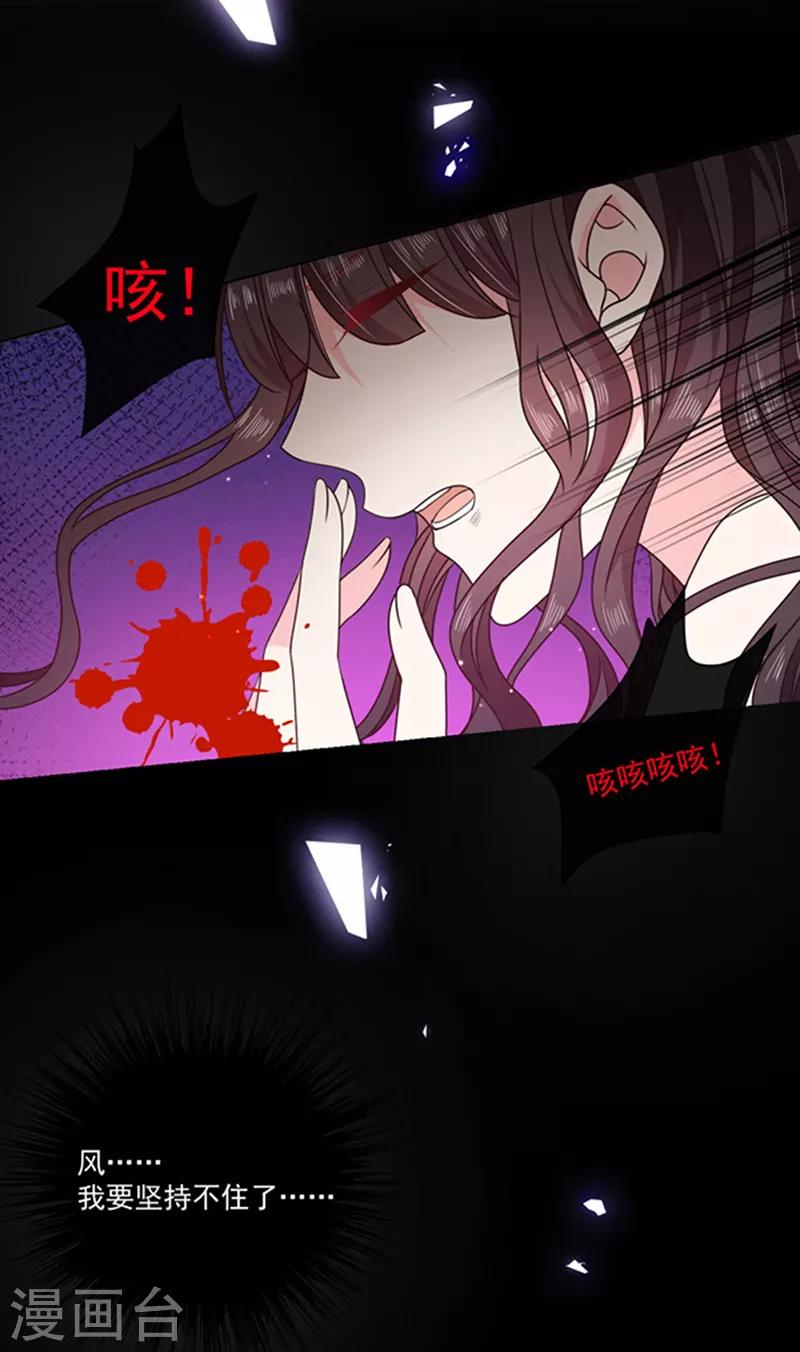 恶魔，别吻我韩漫全集-第197话 替你承受所有伤害无删减无遮挡章节图片 