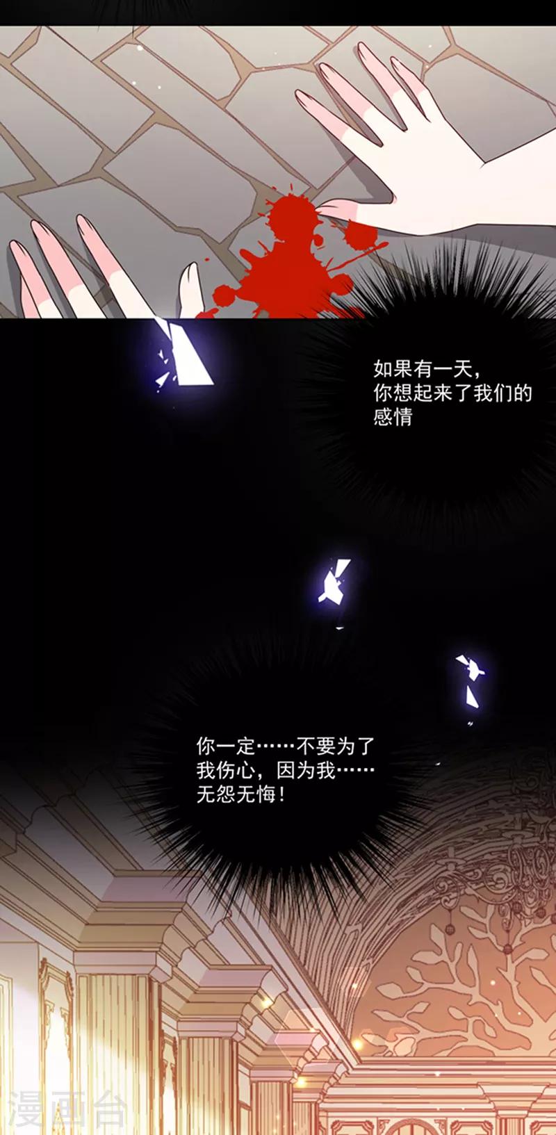 恶魔，别吻我韩漫全集-第197话 替你承受所有伤害无删减无遮挡章节图片 