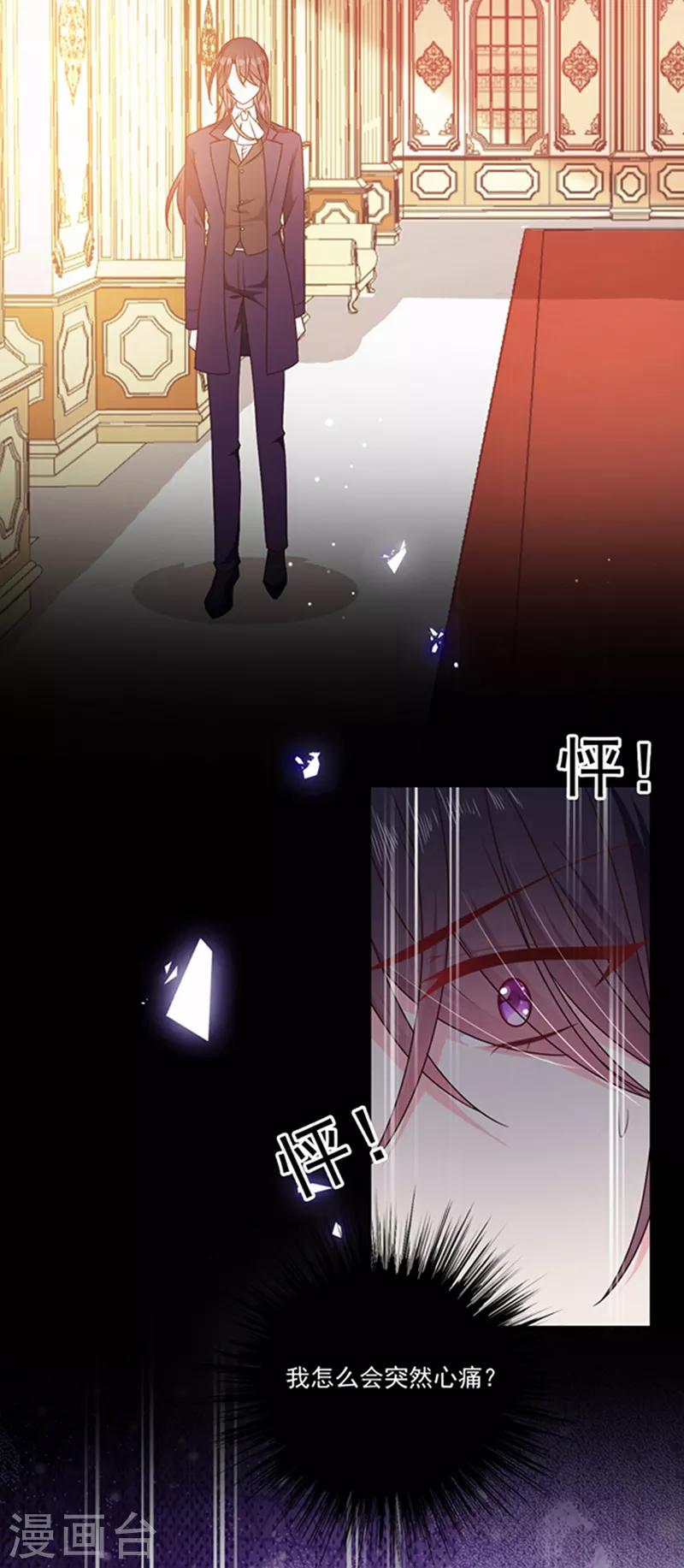 恶魔，别吻我韩漫全集-第197话 替你承受所有伤害无删减无遮挡章节图片 