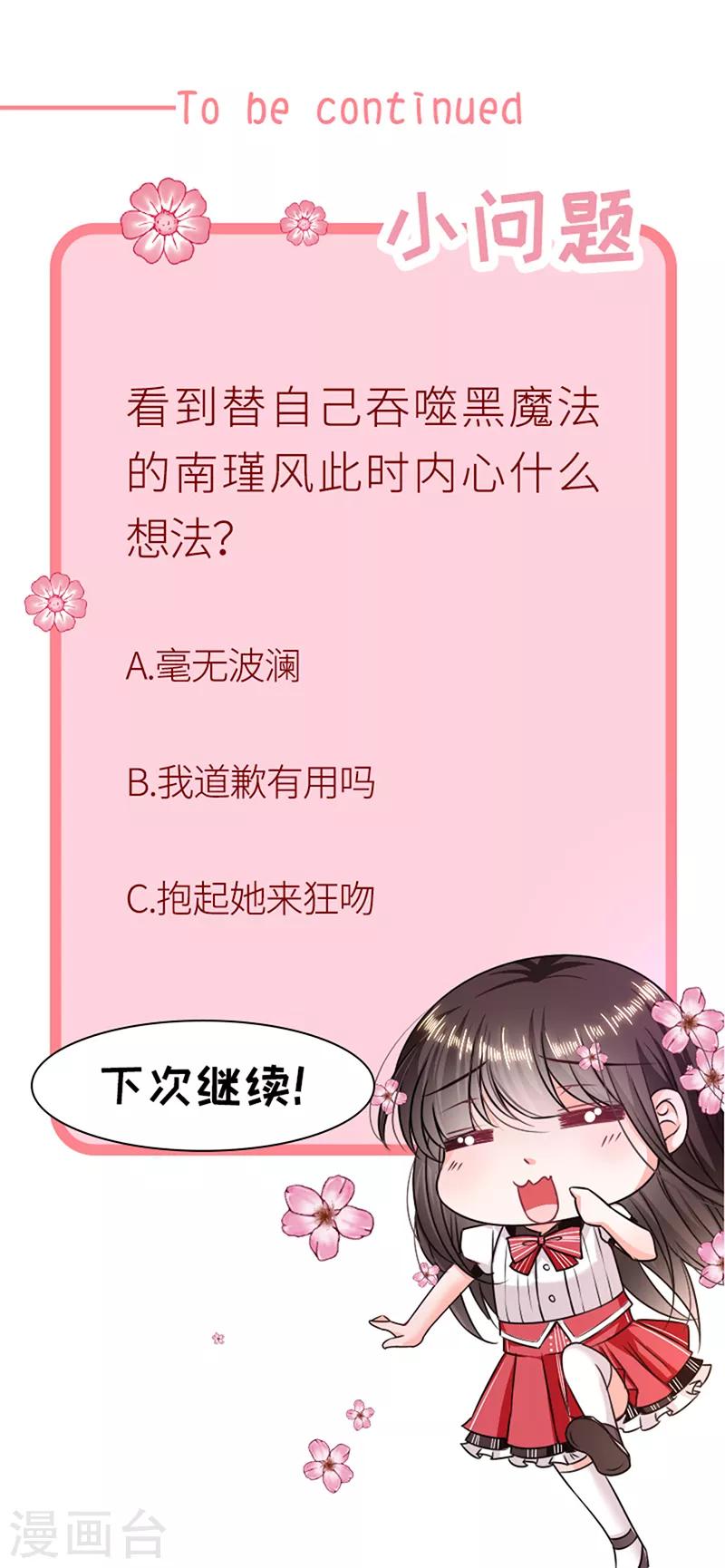 恶魔，别吻我韩漫全集-第197话 替你承受所有伤害无删减无遮挡章节图片 