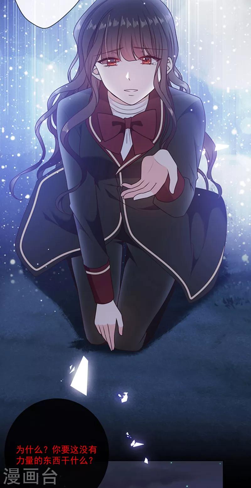 恶魔，别吻我韩漫全集-第197话 替你承受所有伤害无删减无遮挡章节图片 