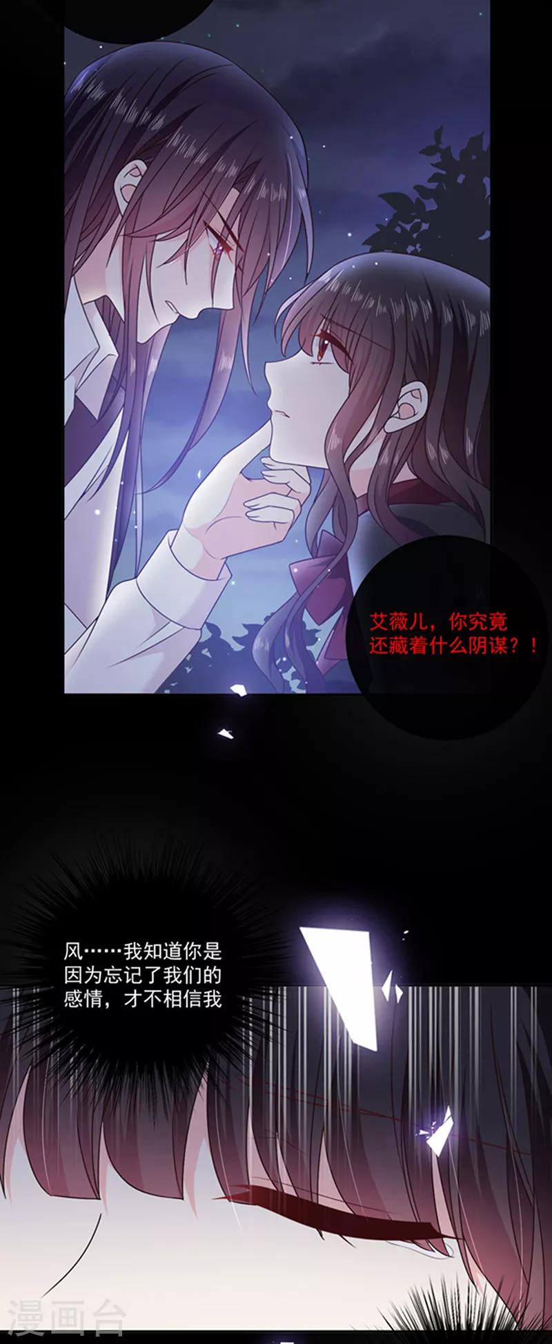 恶魔，别吻我韩漫全集-第197话 替你承受所有伤害无删减无遮挡章节图片 