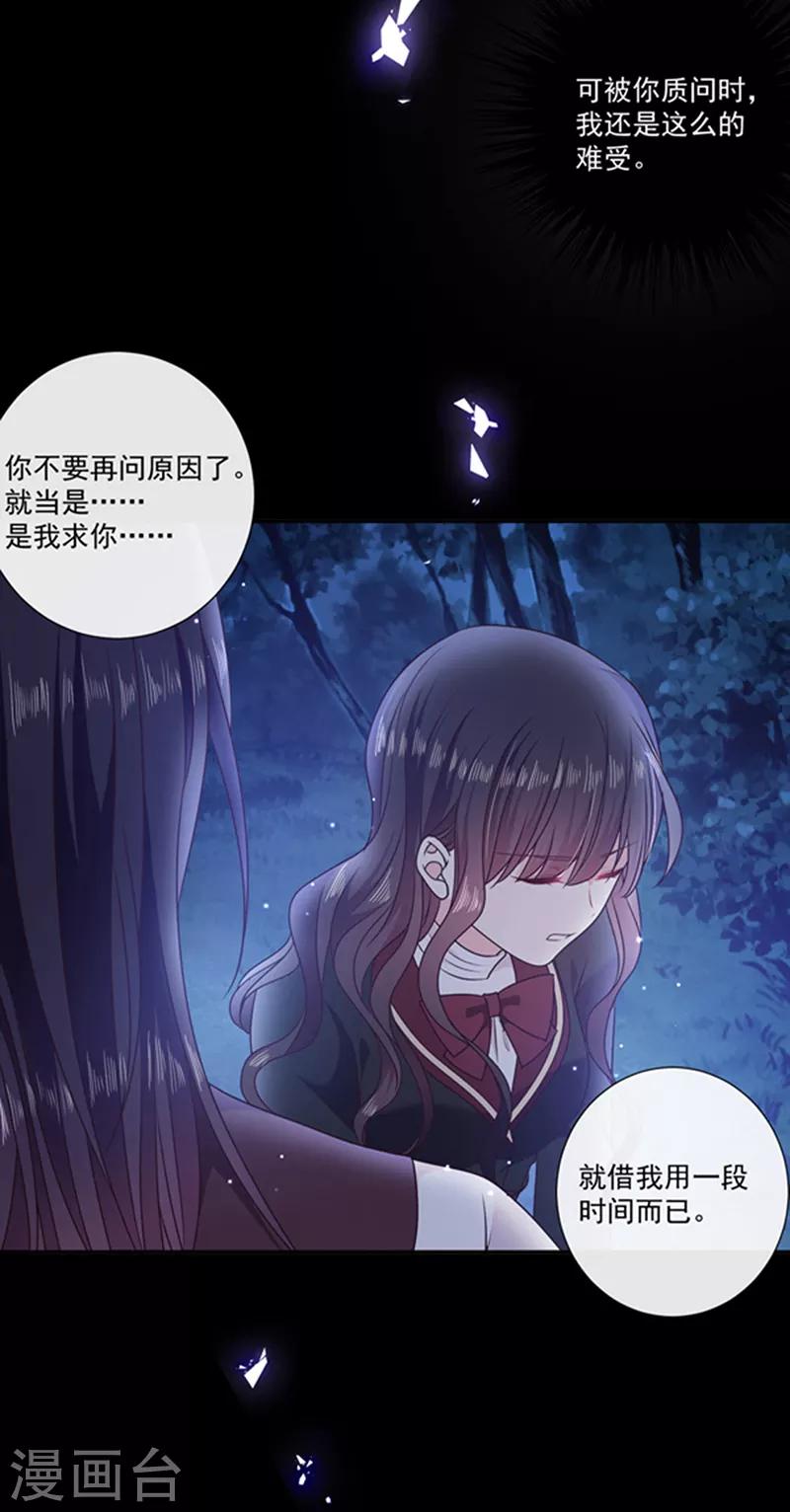 恶魔，别吻我韩漫全集-第197话 替你承受所有伤害无删减无遮挡章节图片 