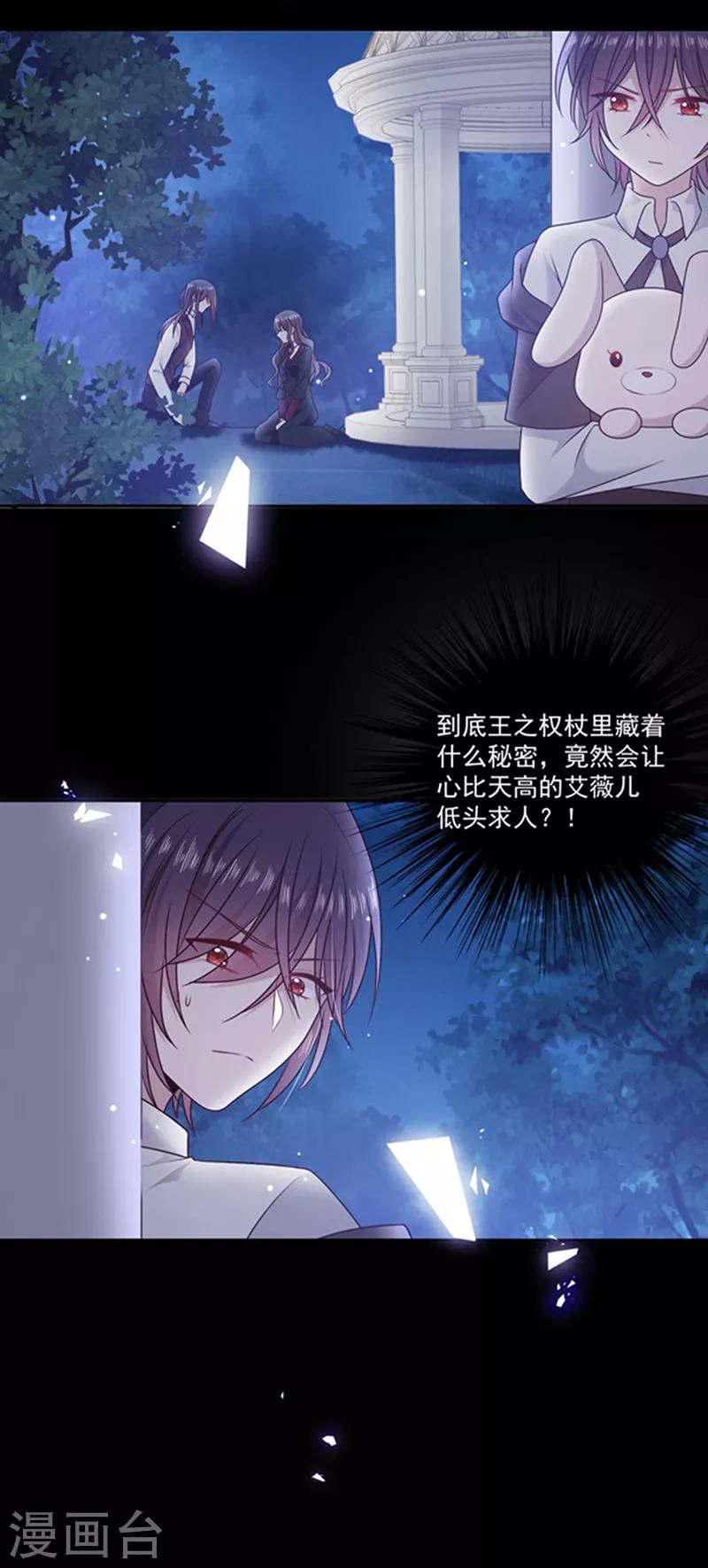 恶魔，别吻我韩漫全集-第197话 替你承受所有伤害无删减无遮挡章节图片 