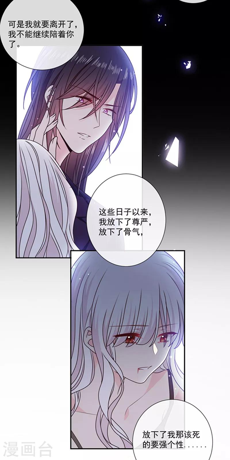 恶魔，别吻我韩漫全集-第198话 艾小小是谁无删减无遮挡章节图片 