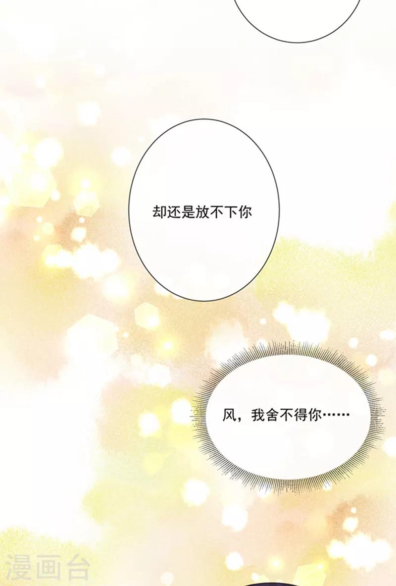 恶魔，别吻我韩漫全集-第198话 艾小小是谁无删减无遮挡章节图片 