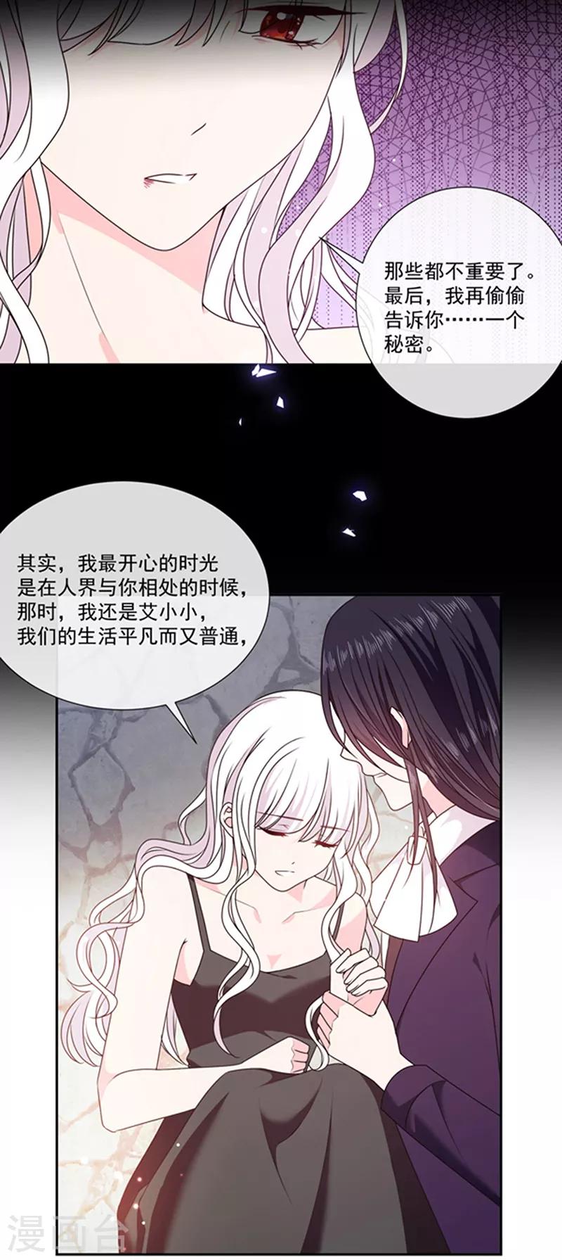 恶魔，别吻我韩漫全集-第198话 艾小小是谁无删减无遮挡章节图片 