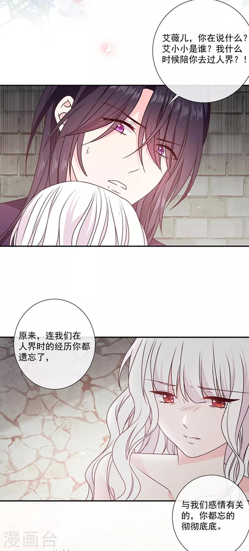 恶魔，别吻我韩漫全集-第198话 艾小小是谁无删减无遮挡章节图片 