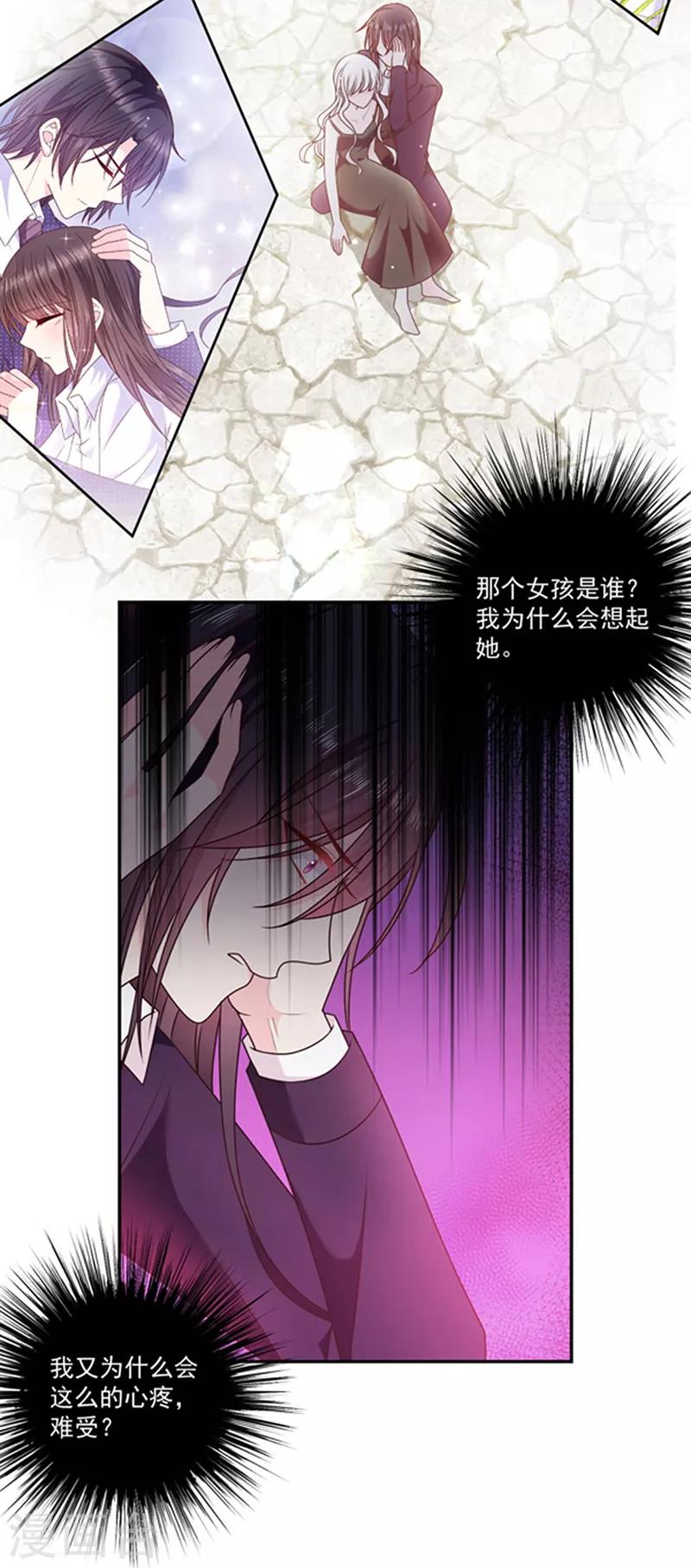 恶魔，别吻我韩漫全集-第198话 艾小小是谁无删减无遮挡章节图片 