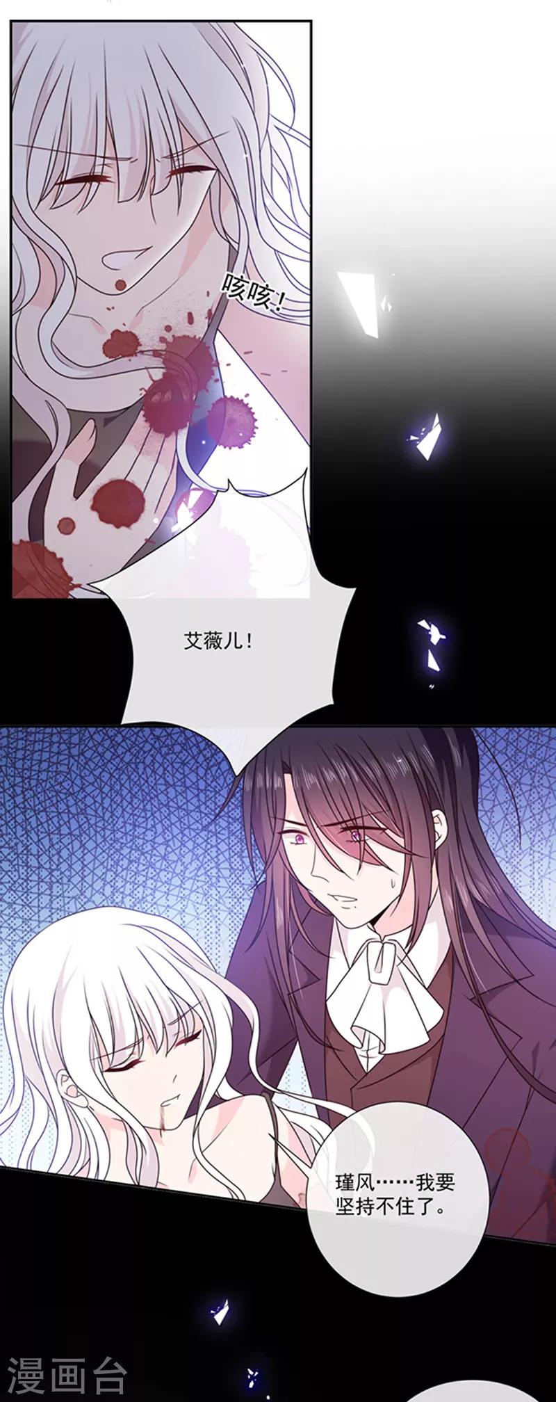 恶魔，别吻我韩漫全集-第198话 艾小小是谁无删减无遮挡章节图片 