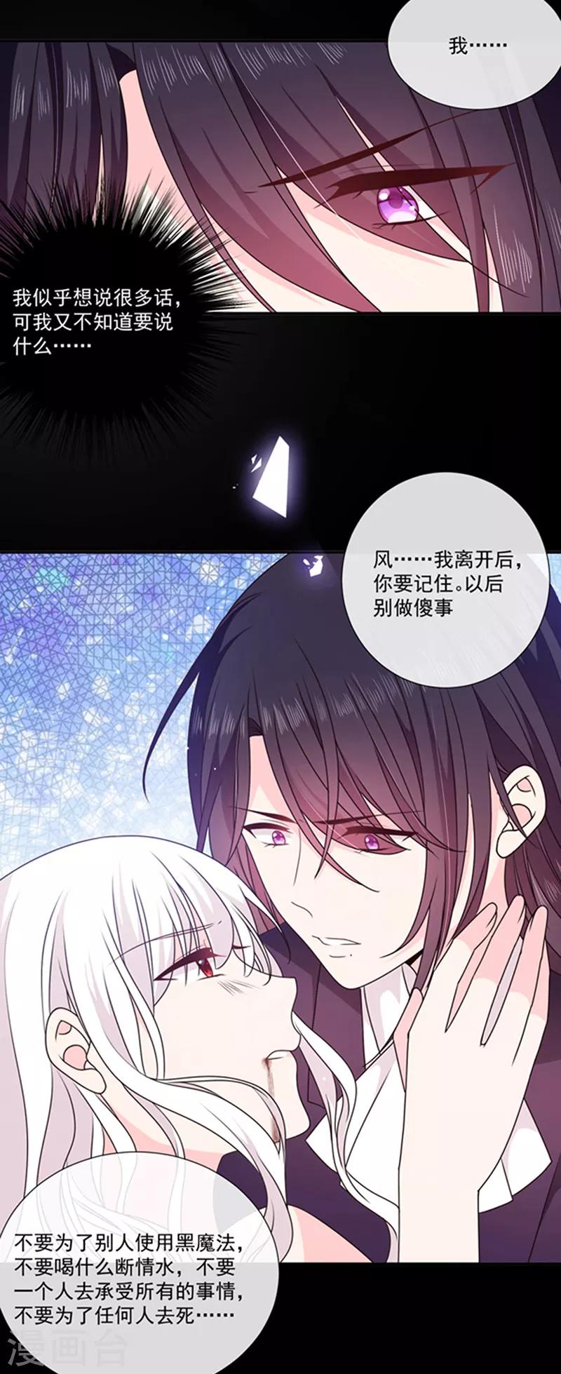 恶魔，别吻我韩漫全集-第198话 艾小小是谁无删减无遮挡章节图片 
