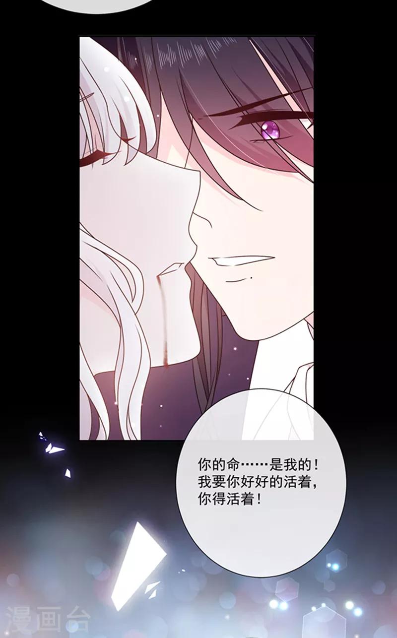 恶魔，别吻我韩漫全集-第198话 艾小小是谁无删减无遮挡章节图片 