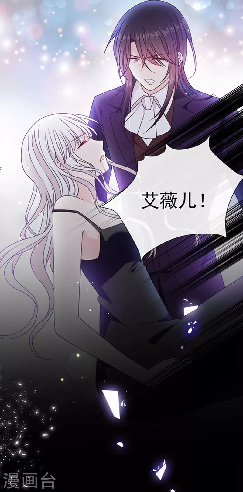 恶魔，别吻我韩漫全集-第198话 艾小小是谁无删减无遮挡章节图片 