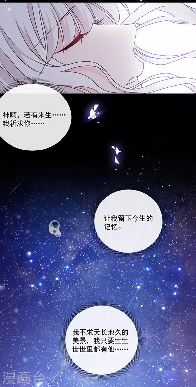 恶魔，别吻我韩漫全集-第198话 艾小小是谁无删减无遮挡章节图片 