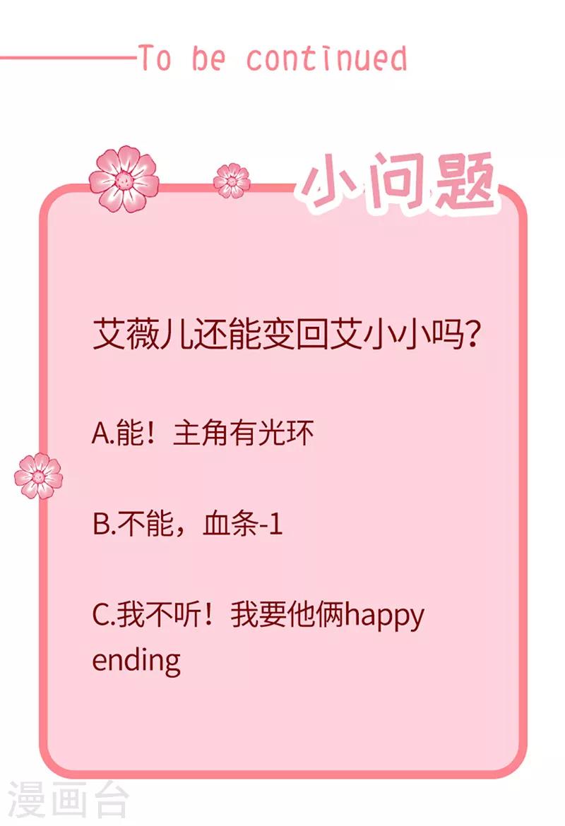 恶魔，别吻我韩漫全集-第198话 艾小小是谁无删减无遮挡章节图片 