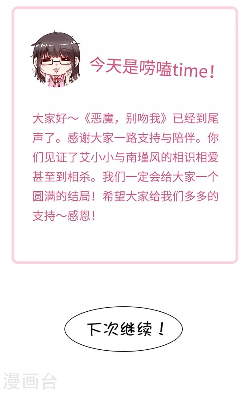 恶魔，别吻我韩漫全集-第198话 艾小小是谁无删减无遮挡章节图片 