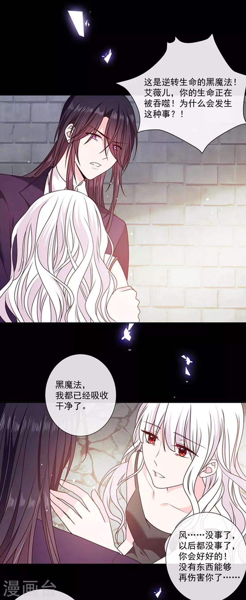 恶魔，别吻我韩漫全集-第198话 艾小小是谁无删减无遮挡章节图片 