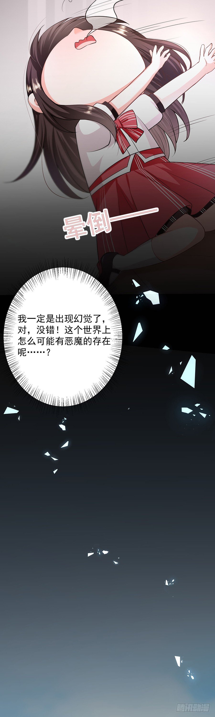 恶魔，别吻我韩漫全集-恶魔变身无删减无遮挡章节图片 