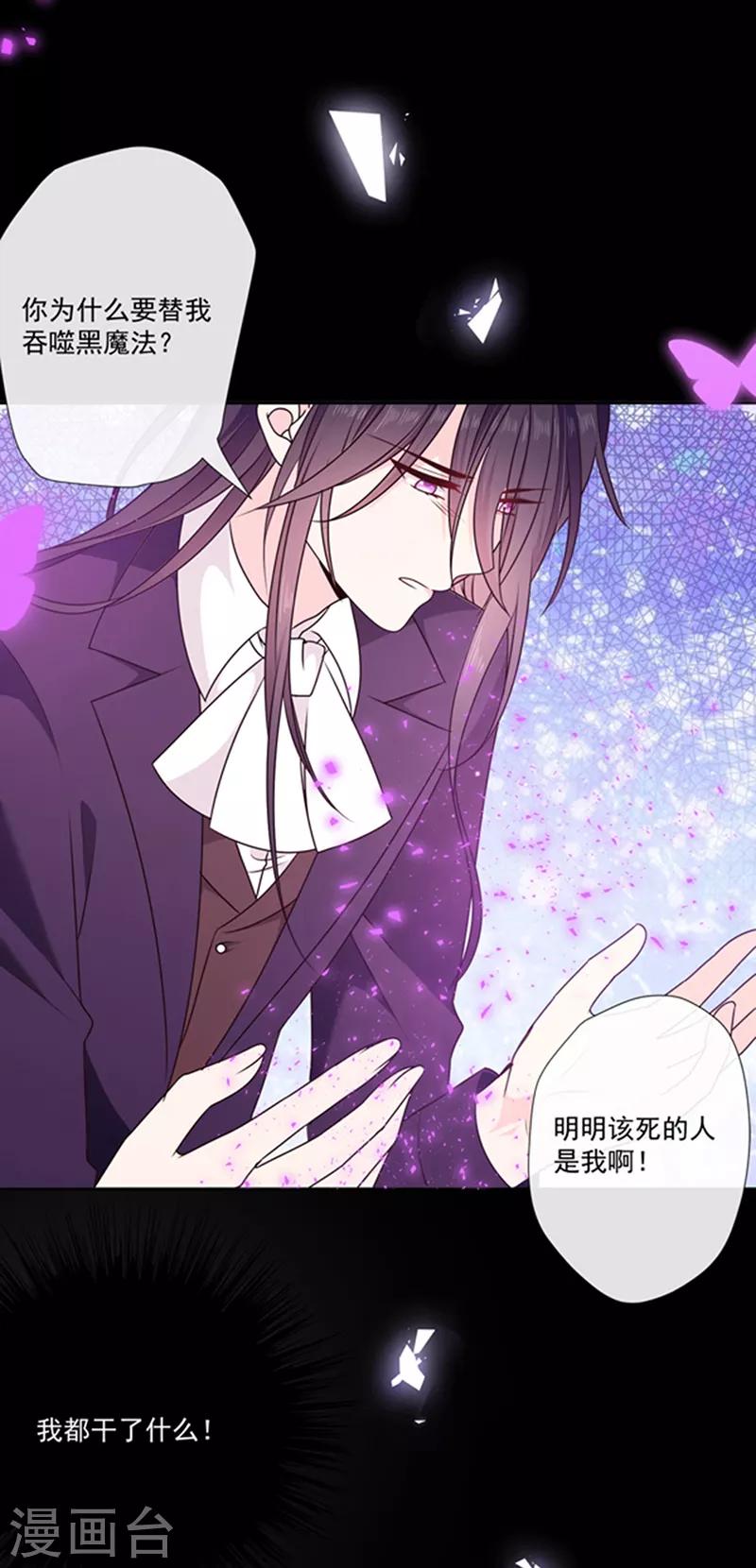 恶魔，别吻我韩漫全集-第199话 艾薇儿之死无删减无遮挡章节图片 