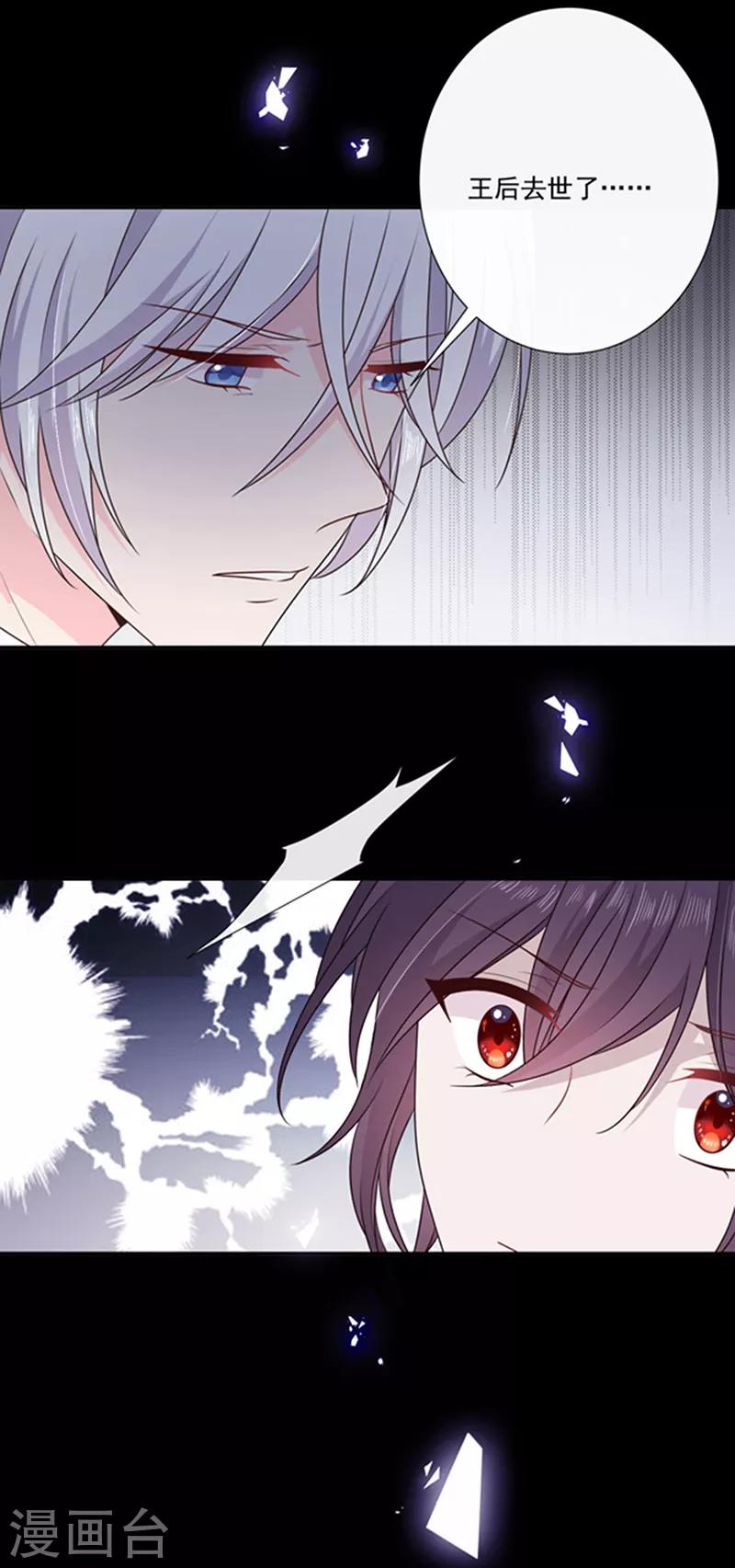 恶魔，别吻我韩漫全集-第199话 艾薇儿之死无删减无遮挡章节图片 