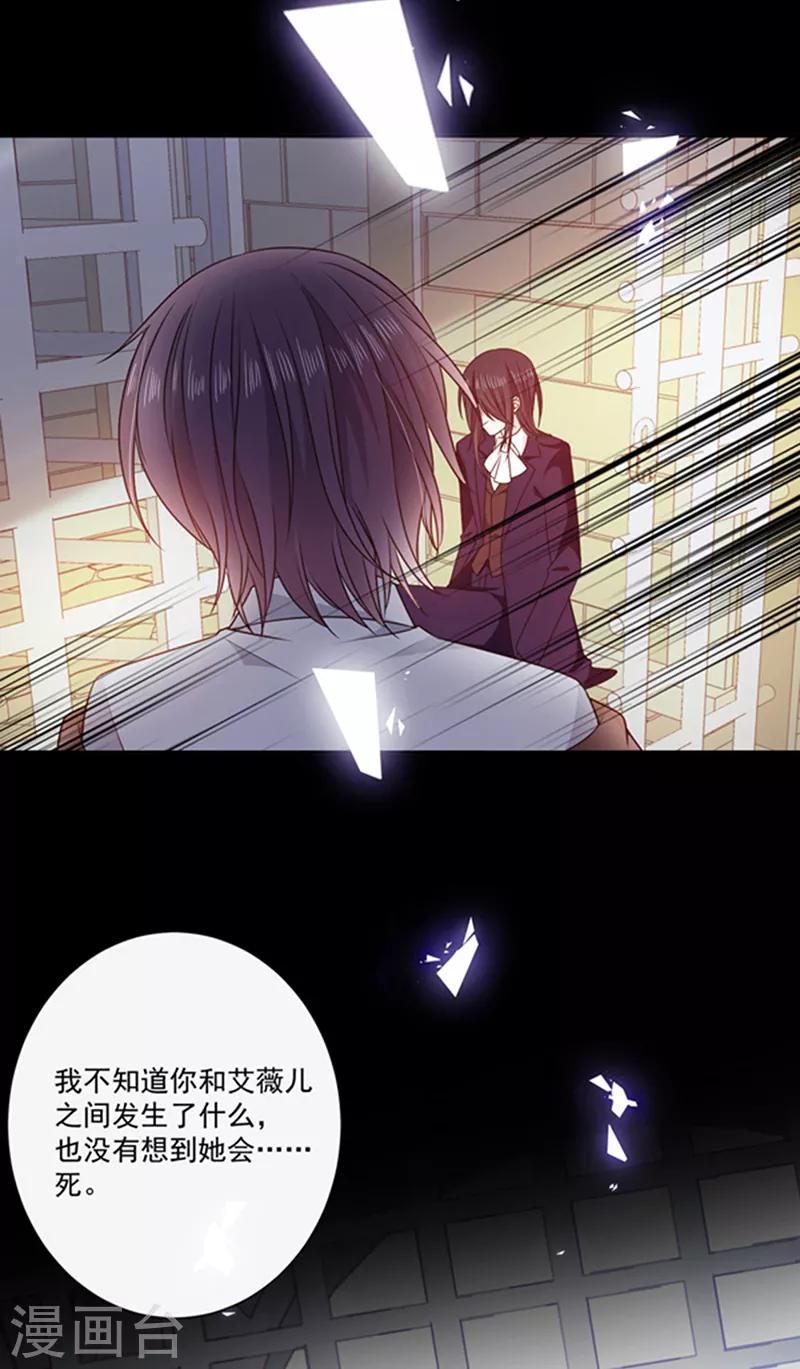 恶魔，别吻我韩漫全集-第199话 艾薇儿之死无删减无遮挡章节图片 