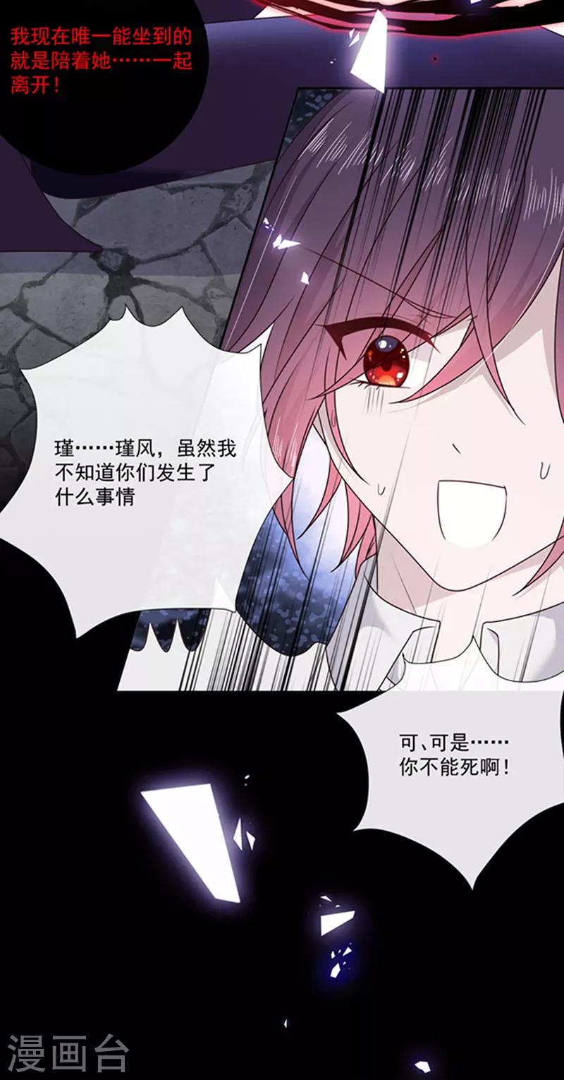 恶魔，别吻我韩漫全集-第199话 艾薇儿之死无删减无遮挡章节图片 