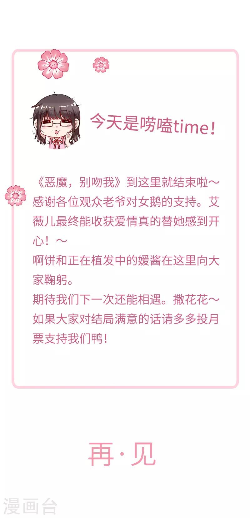 恶魔，别吻我韩漫全集-最终话 一切仿若初见无删减无遮挡章节图片 
