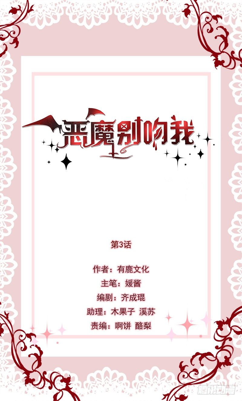 恶魔，别吻我韩漫全集-被软禁了无删减无遮挡章节图片 
