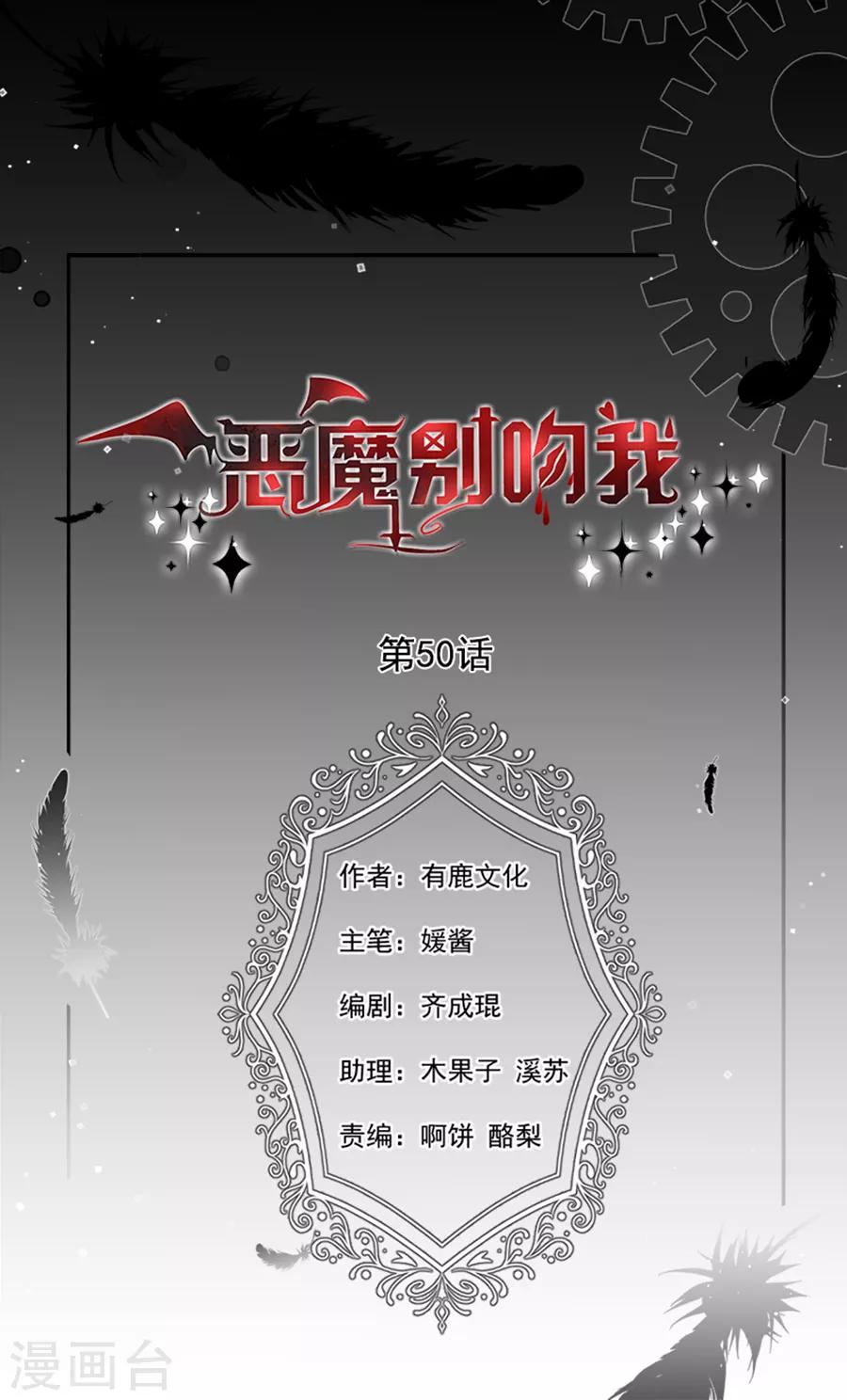恶魔，别吻我韩漫全集-第50话 还钱无删减无遮挡章节图片 