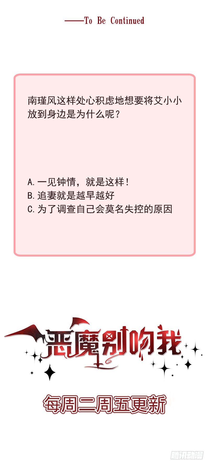 恶魔，别吻我韩漫全集-又见面了呢无删减无遮挡章节图片 