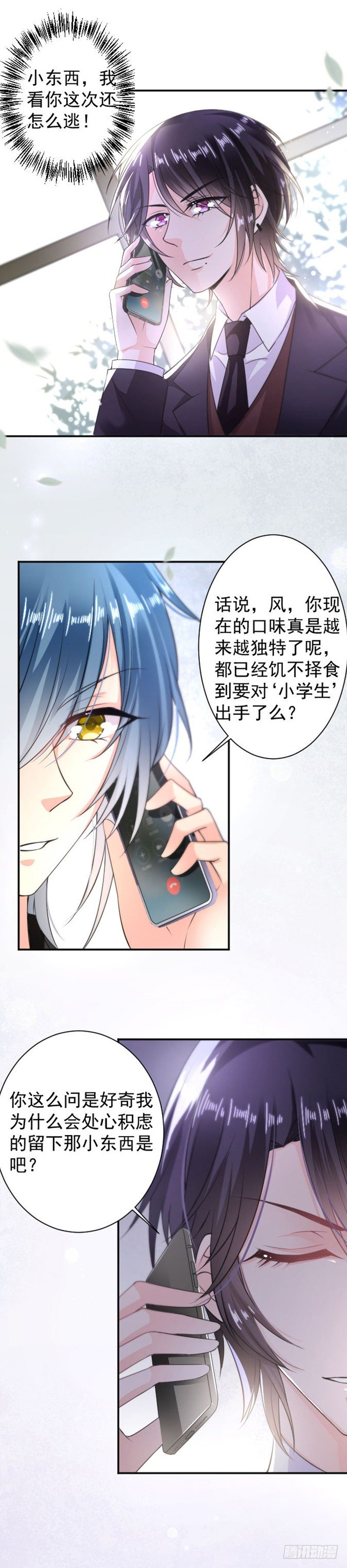 恶魔，别吻我韩漫全集-又见面了呢无删减无遮挡章节图片 