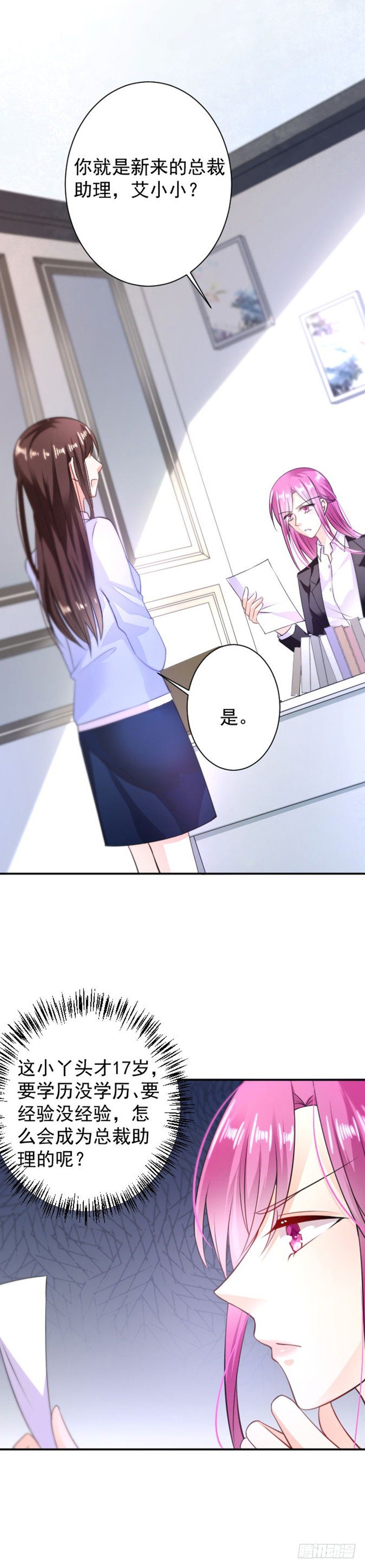 恶魔，别吻我韩漫全集-又见面了呢无删减无遮挡章节图片 