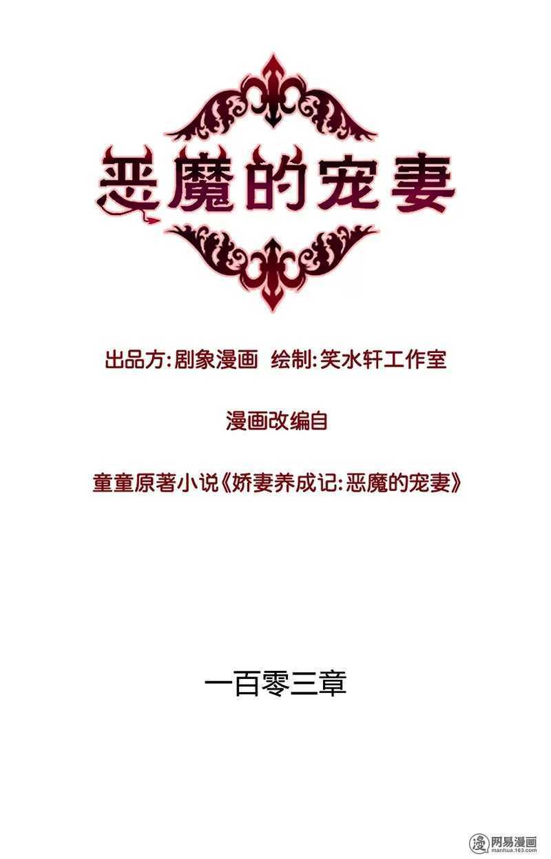恶魔的宠妻韩漫全集-103 改写她一生的男人无删减无遮挡章节图片 