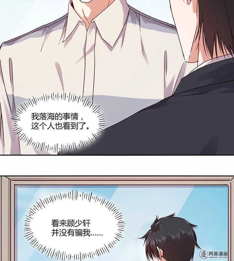 恶魔的宠妻韩漫全集-103 改写她一生的男人无删减无遮挡章节图片 