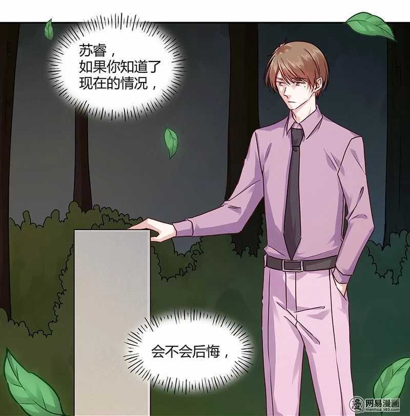 恶魔的宠妻韩漫全集-103 改写她一生的男人无删减无遮挡章节图片 