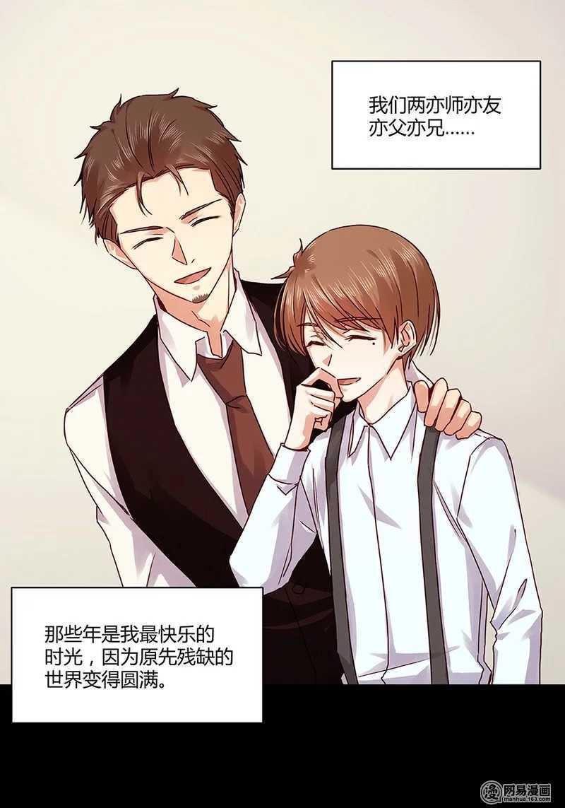 恶魔的宠妻韩漫全集-103 改写她一生的男人无删减无遮挡章节图片 