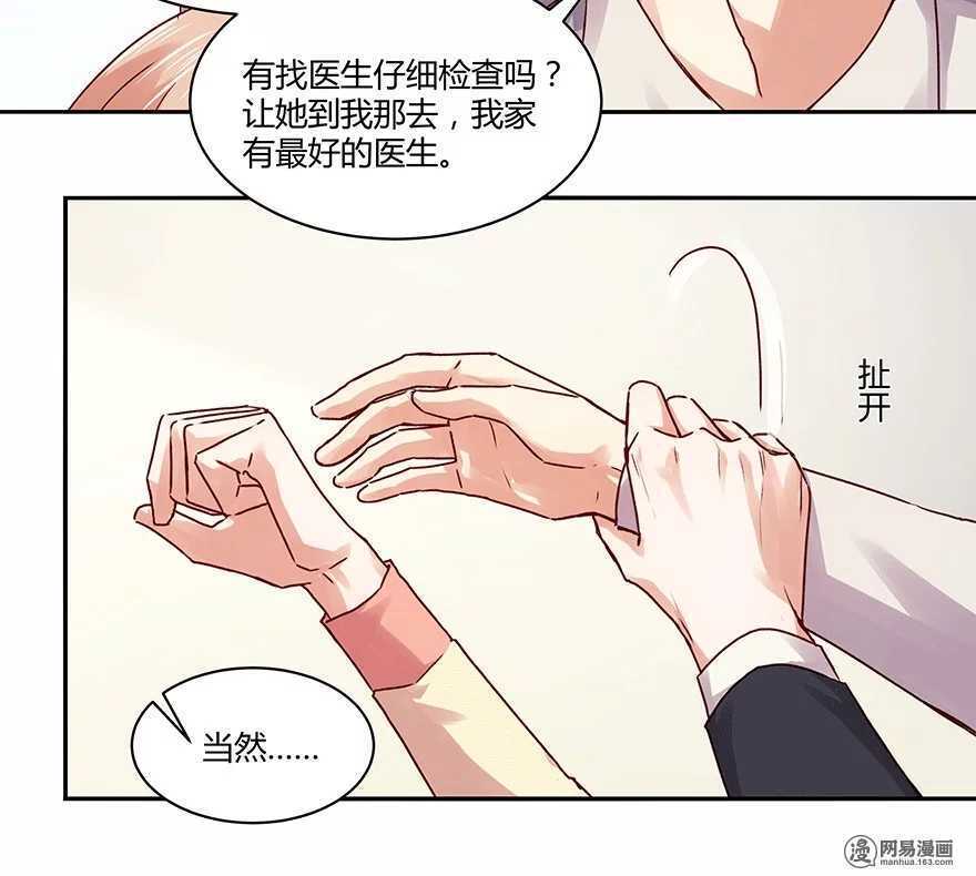 恶魔的宠妻韩漫全集-103 改写她一生的男人无删减无遮挡章节图片 