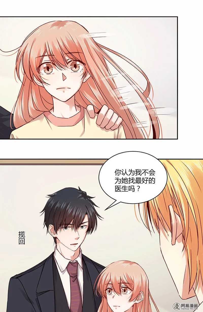恶魔的宠妻韩漫全集-103 改写她一生的男人无删减无遮挡章节图片 